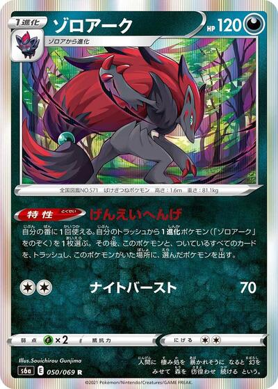Zoroark (050/069) [S6a: Eevee Heroes]