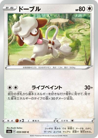 Smeargle (059/069) [S6a: Eevee Heroes]