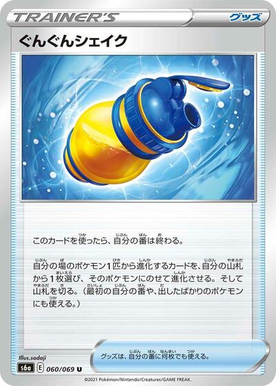 Boost Shake - 060/069 (060/069) [S6a: Eevee Heroes]