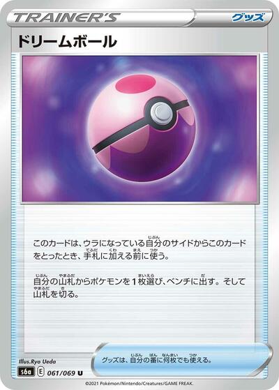 Dream Ball (061/069) [S6a: Eevee Heroes]