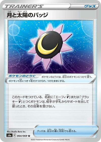 Moon & Sun Badge (064/069) [S6a: Eevee Heroes]