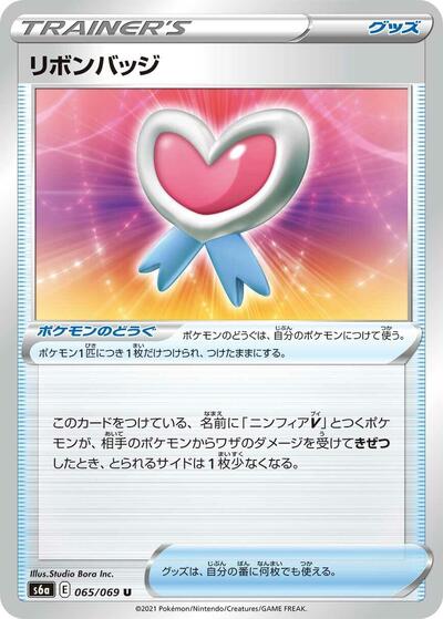 Ribbon Badge (065/069) [S6a: Eevee Heroes]