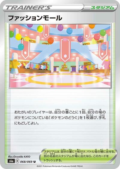Shopping Center (068/069) [S6a: Eevee Heroes]