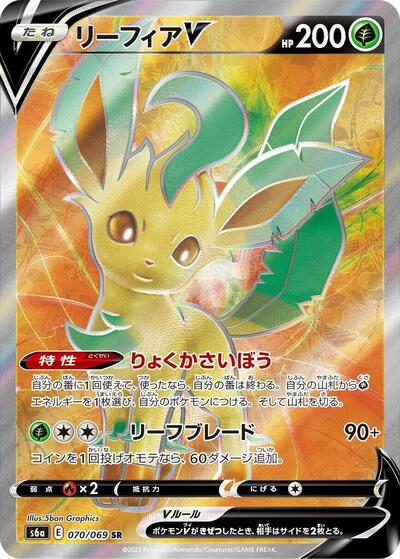 Leafeon V - 070/069 (070/069) [S6a: Eevee Heroes]