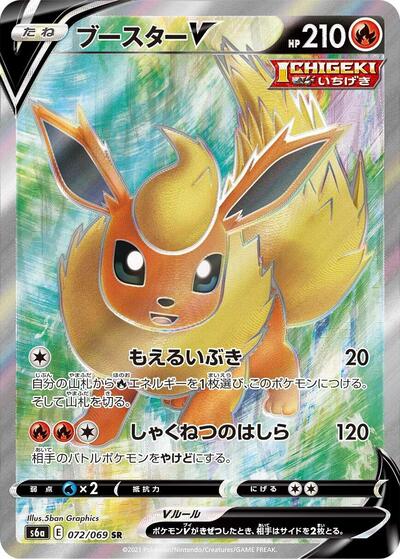 Flareon V - 072/069 (072/069) [S6a: Eevee Heroes]