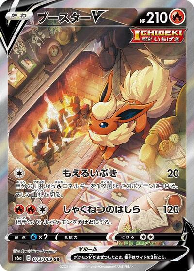 Flareon V - 073/069 (073/069) [S6a: Eevee Heroes]
