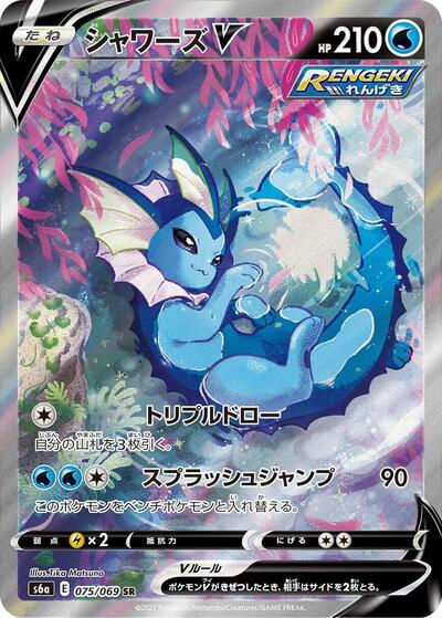 Vaporeon V - 075/069 (075/069) [S6a: Eevee Heroes]