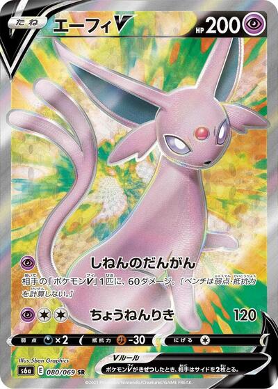 Espeon V - 080/069 (080/069) [S6a: Eevee Heroes]