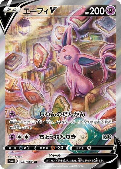 Espeon V - 081/069 (081/069) [S6a: Eevee Heroes]