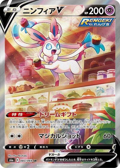 Sylveon V - 083/069 (083/069) [S6a: Eevee Heroes]