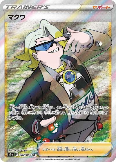Gordie - 087/069 (087/069) [S6a: Eevee Heroes]