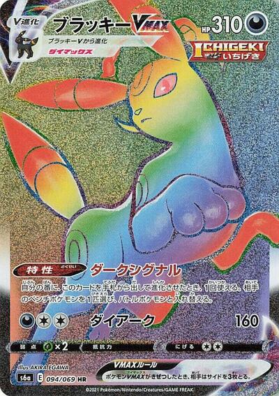 Umbreon VMAX - 094/069 (094/069) [S6a: Eevee Heroes]