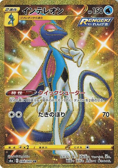 Inteleon (098/069) [S6a: Eevee Heroes]
