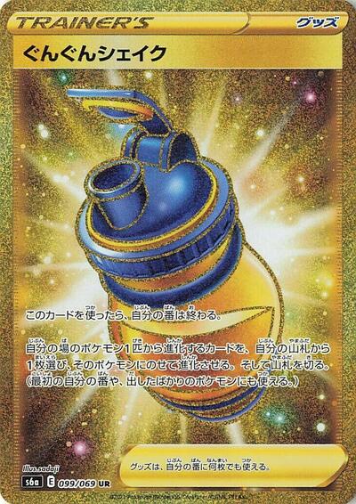 Boost Shake - 099/069 (099/069) [S6a: Eevee Heroes]
