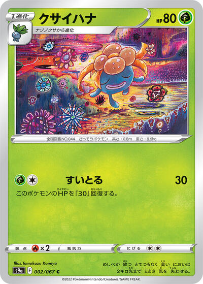 Gloom (002/067) [S9a: Battle Region]