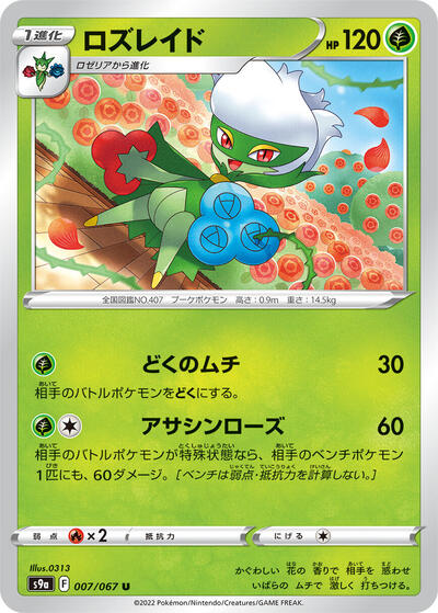 Roserade - 007/067 (007/067) [S9a: Battle Region]