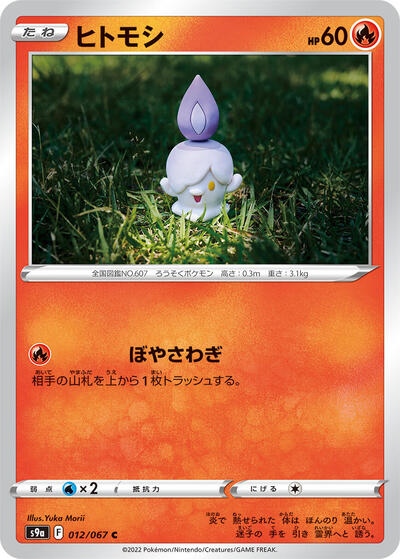 Litwick (012/067) [S9a: Battle Region]