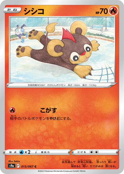Litleo (015/067) [S9a: Battle Region]