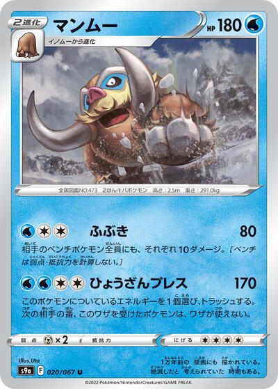 Mamoswine (020/067) [S9a: Battle Region]
