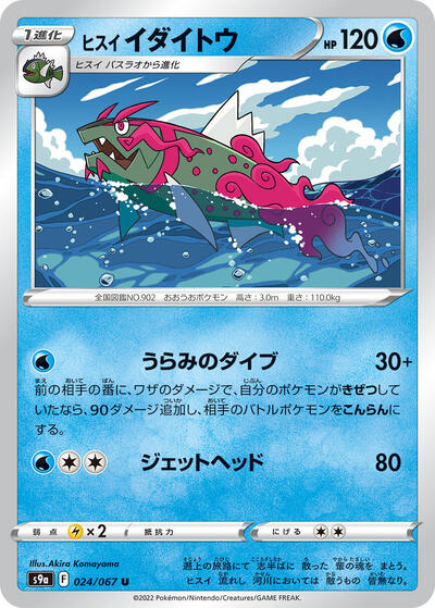 Hisuian Basculegion (024/067) [S9a: Battle Region]