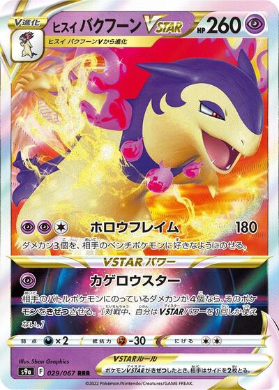 Hisuian Typhlosion VSTAR - 029/067 (029/067) [S9a: Battle Region]