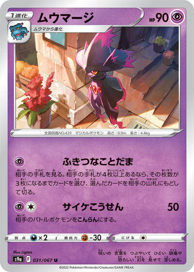 Mismagius (031/067) [S9a: Battle Region]