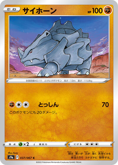 Rhyhorn (037/067) [S9a: Battle Region]