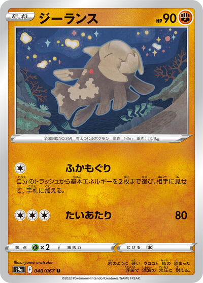 Relicanth (040/067) [S9a: Battle Region]