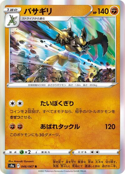 Kleavor - 046/067 (046/067) [S9a: Battle Region]