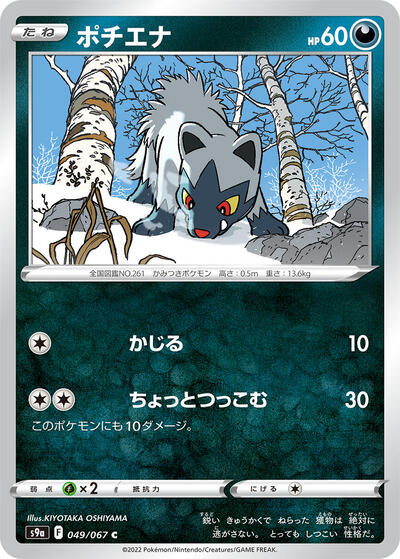 Poochyena (049/067) [S9a: Battle Region]