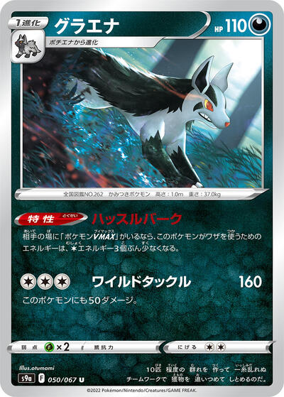 Mightyena - 050/067 (050/067) [S9a: Battle Region]
