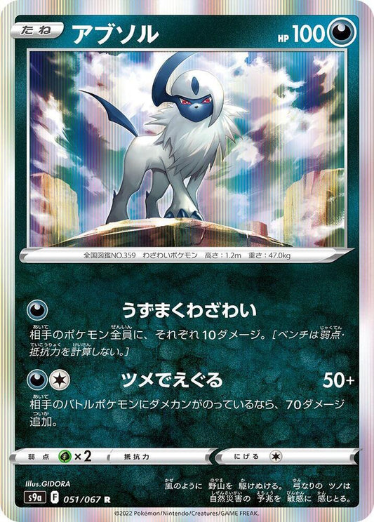 Absol (051/067) [S9a: Battle Region]