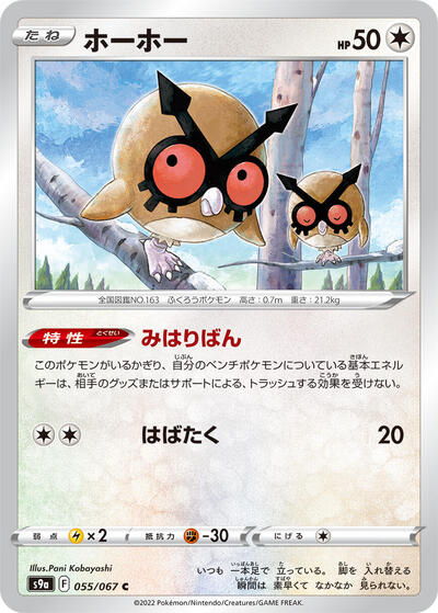 Hoothoot - 055/067 (055/067) [S9a: Battle Region]