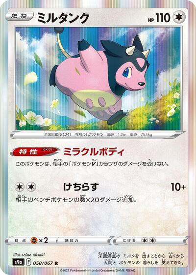 Miltank (058/067) [S9a: Battle Region]