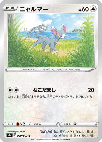 Glameow (059/067) [S9a: Battle Region]