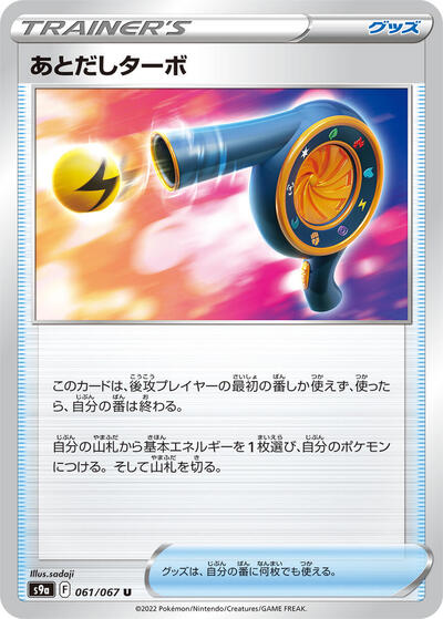 Wait and See Turbo (061/067) [S9a: Battle Region]