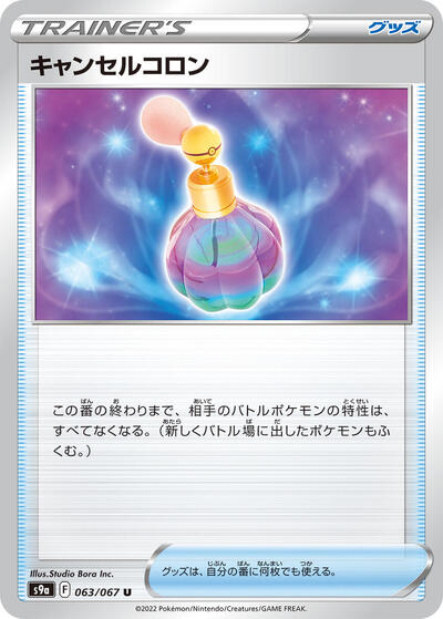 Canceling Cologne (063/067) [S9a: Battle Region]