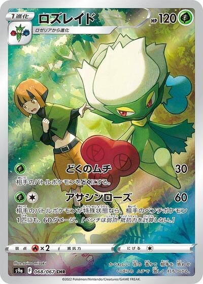 Roserade - 068/067 (068/067) [S9a: Battle Region]