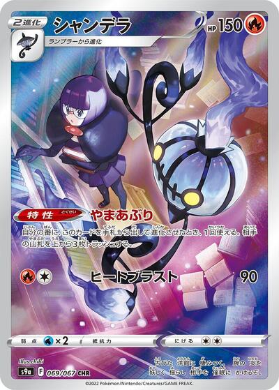 Chandelure - 069/067 (069/067) [S9a: Battle Region]