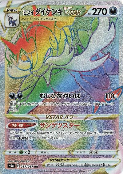 Hisuian Samurott VSTAR - 087/067 (087/067) [S9a: Battle Region]