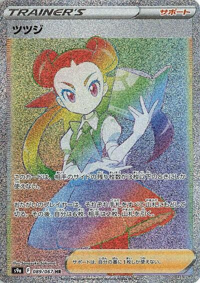 Roxanne - 089/067 (089/067) [S9a: Battle Region]