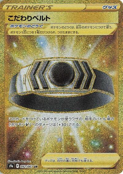 Choice Belt (092/067) [S9a: Battle Region]