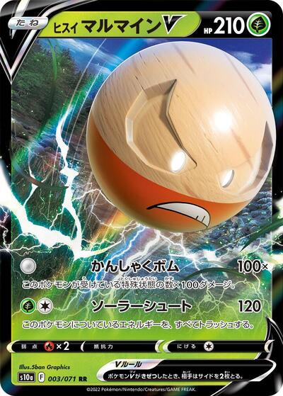 Hisuian Electrode V - 003/071 (003/071) [S10a: Dark Phantasma]