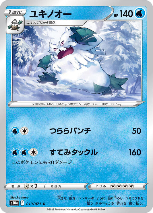 Abomasnow (010/071) [S10a: Dark Phantasma]