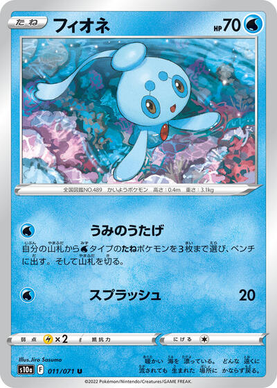 Phione (011/071) [S10a: Dark Phantasma]