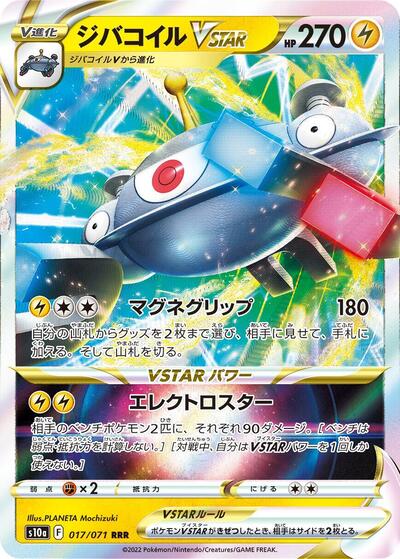 Magnezone VSTAR - 017/071 (017/071) [S10a: Dark Phantasma]