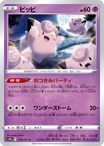 Clefairy (019/071) [S10a: Dark Phantasma]