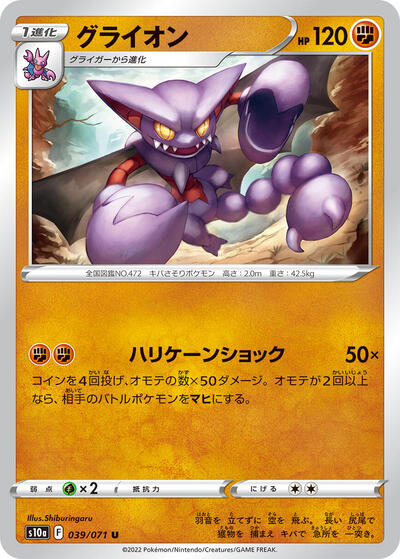 Gliscor (039/071) [S10a: Dark Phantasma]