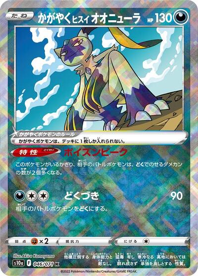Radiant Hisuian Sneasler (046/071) [S10a: Dark Phantasma]