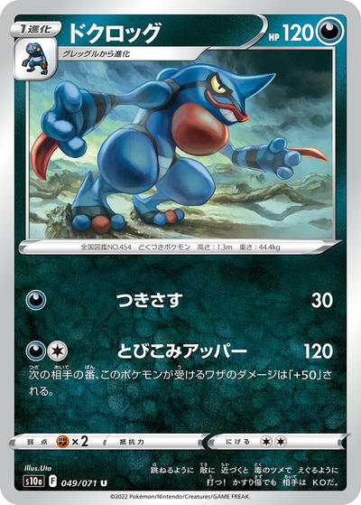 Toxicroak (049/071) [S10a: Dark Phantasma]